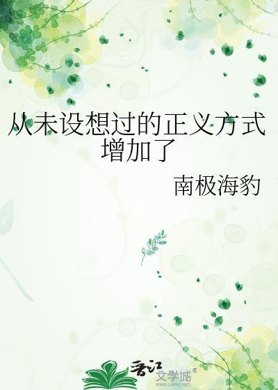 从未设想过的道路是什么