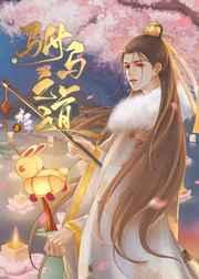 驸马之道全文免费阅读