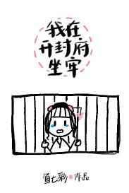 我在开封府坐牢149