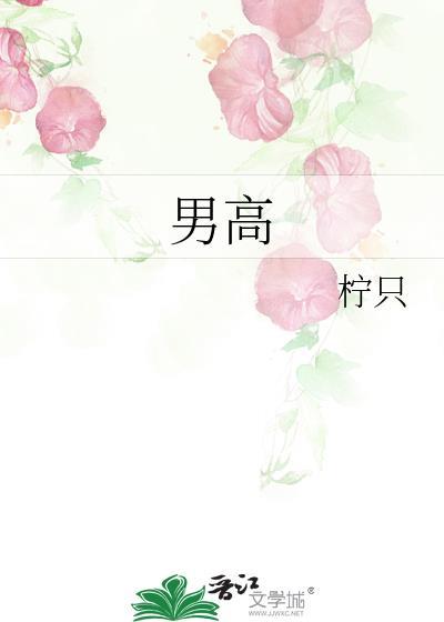 男高音音域对照表