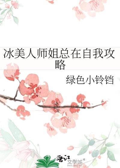 冰美人师尊今天洗白了吗