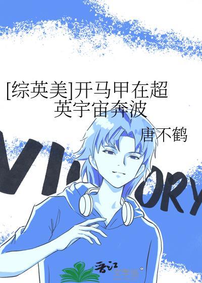 综漫开马甲建组织