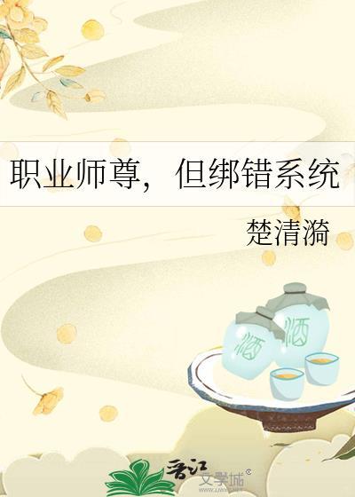 师尊这个职业真高危免费