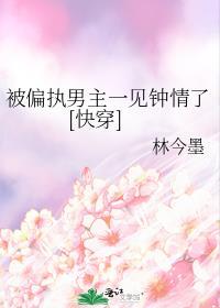 被偏执男主盯上的日子