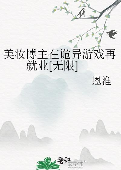 美妆博主游戏