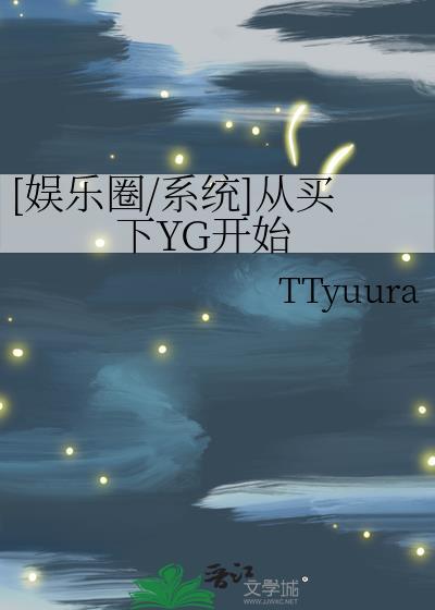 从娱乐圈开始攻略女神