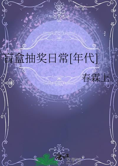 盲盒抽奖是什么意思