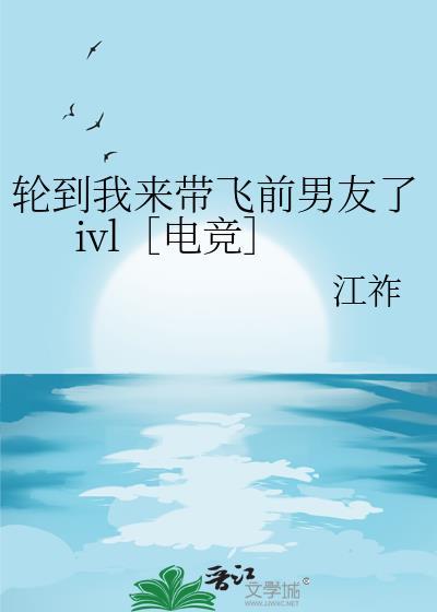轮到我了吧
