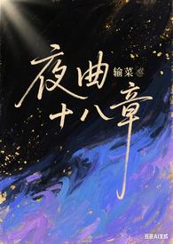 夜曲mid