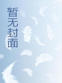 谁让她当NPC的飞卢