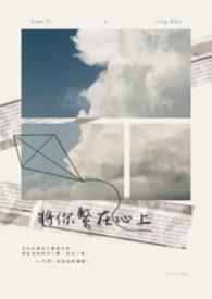 把你放在心上又如何