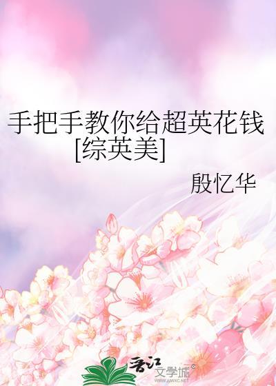 给超英看b站