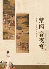禁阙春夜宴by极海通宵号