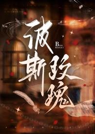 波斯的花