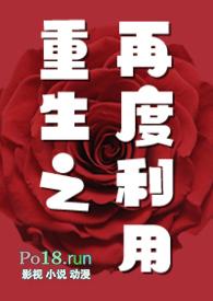 重生之再度利用GL(纯百NP)大纲