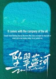 坠翠蓝河全本TXT百度