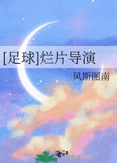 足球题材电影推荐