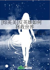 什么叫反英雄