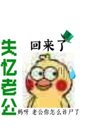 失忆老公回来了(NP)(酩酊)_