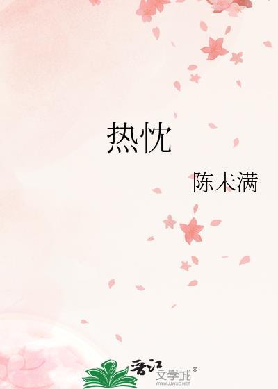 热忱退却