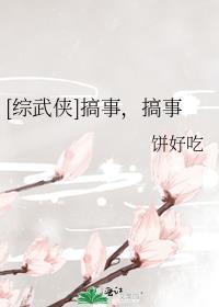 综武侠搞笑