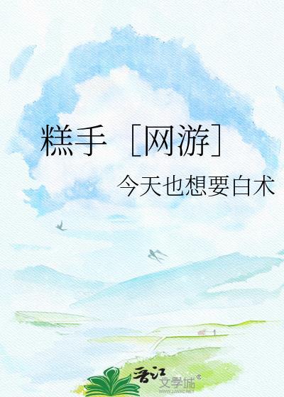 糕糕yu