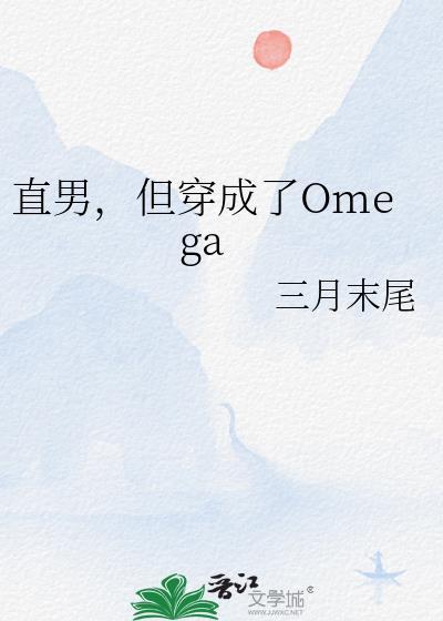 当直男穿越成男配