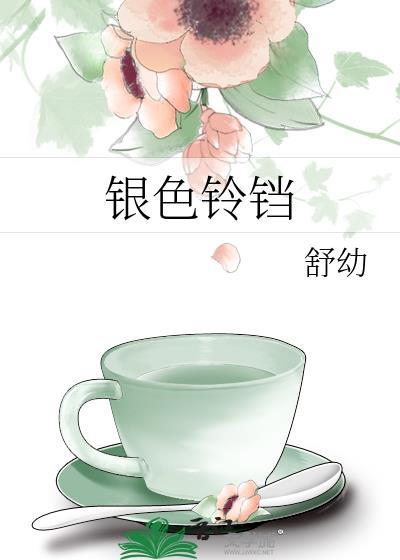 银色铃铛手链