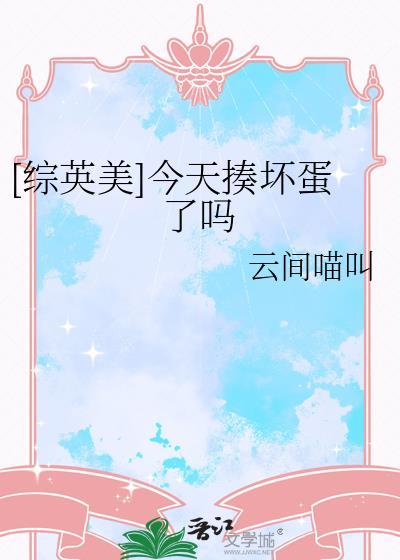 综英美今天揍坏蛋了吗txt