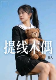 提线木偶 1080p