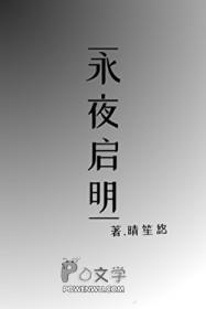 永夜大结局是什么