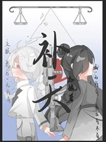 补天大造丸