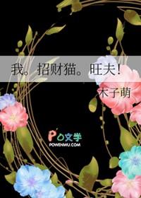 我.招财猫.旺夫by.木子萌