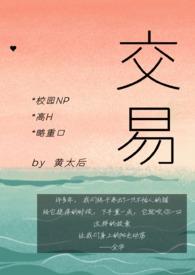 交易校园np百度