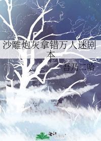 万人迷拿了炮灰剧本后也很香