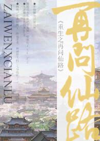 重生之再问仙路凌渊死了没