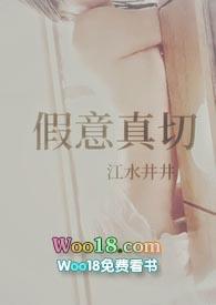 假意真情短剧在线观看全集免费播放