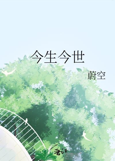 今生今世爱上你广场舞完整版