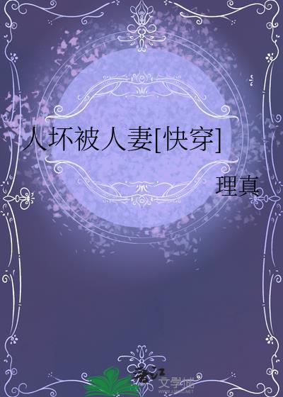 人坏得很