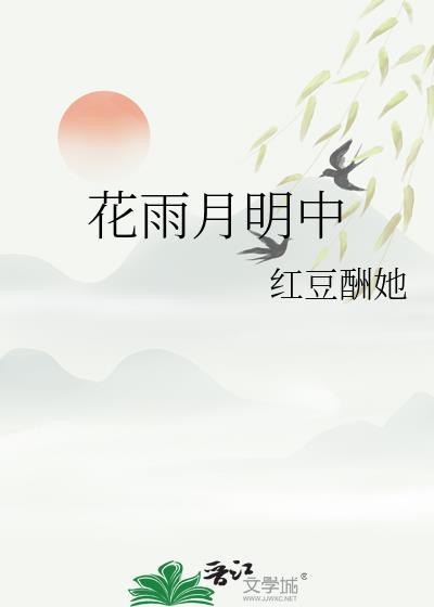 花雨是啥意思