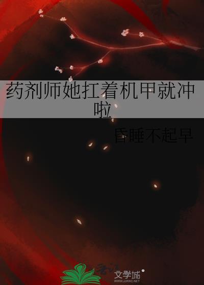药剂师老婆