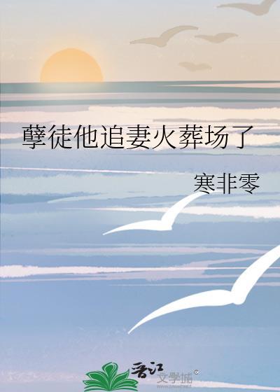 孽徒住手他是你师尊笔趣阁