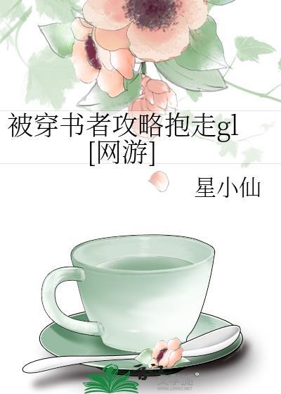 穿书被书里的原文受压了