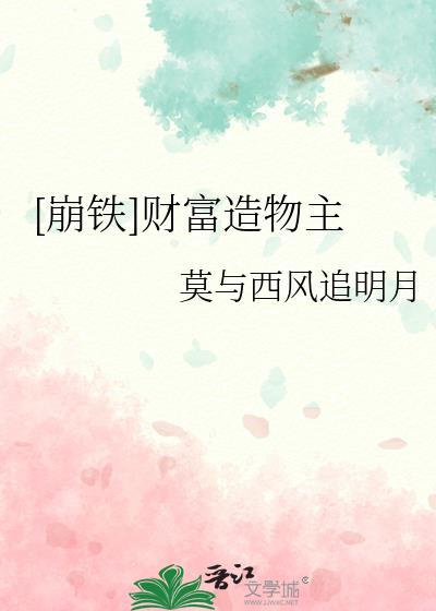 财富造物主3