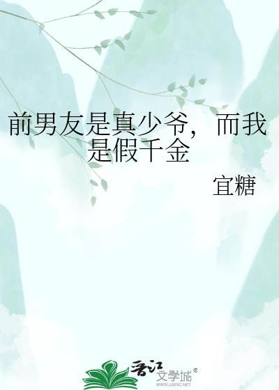 而我是假千金百度