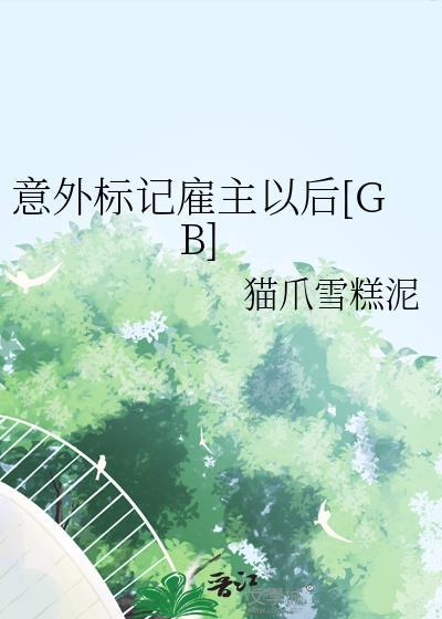 意外 标记