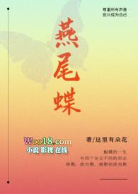 燕尾蝶马姐演什么