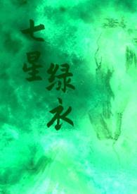 七星系列