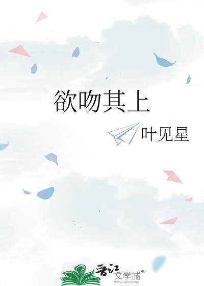 欲吻其上叶见心