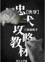 忠犬攻略教材全文免费阅读